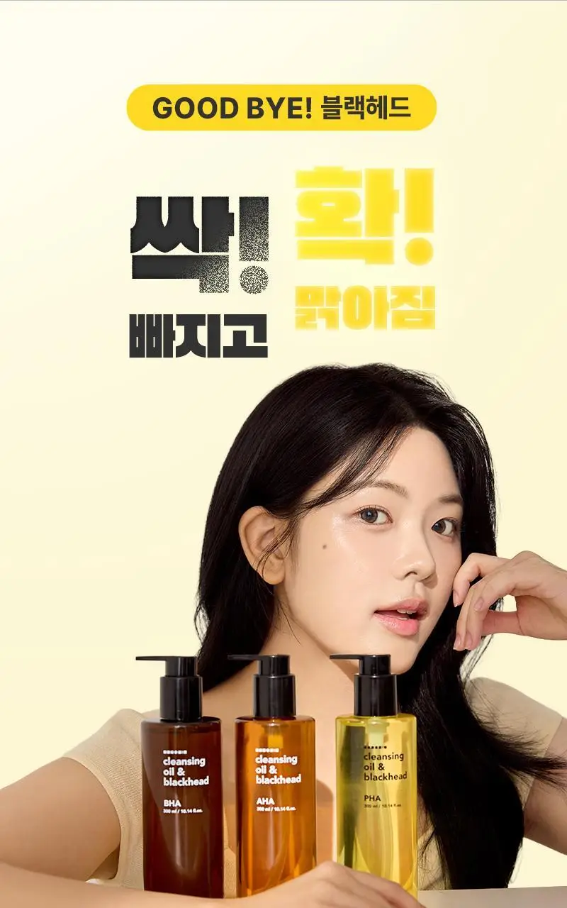 [대용량/온라인단독] 한스킨 클렌징오일&블랙헤드 민감성 PHA 400ml 상세페이지 2